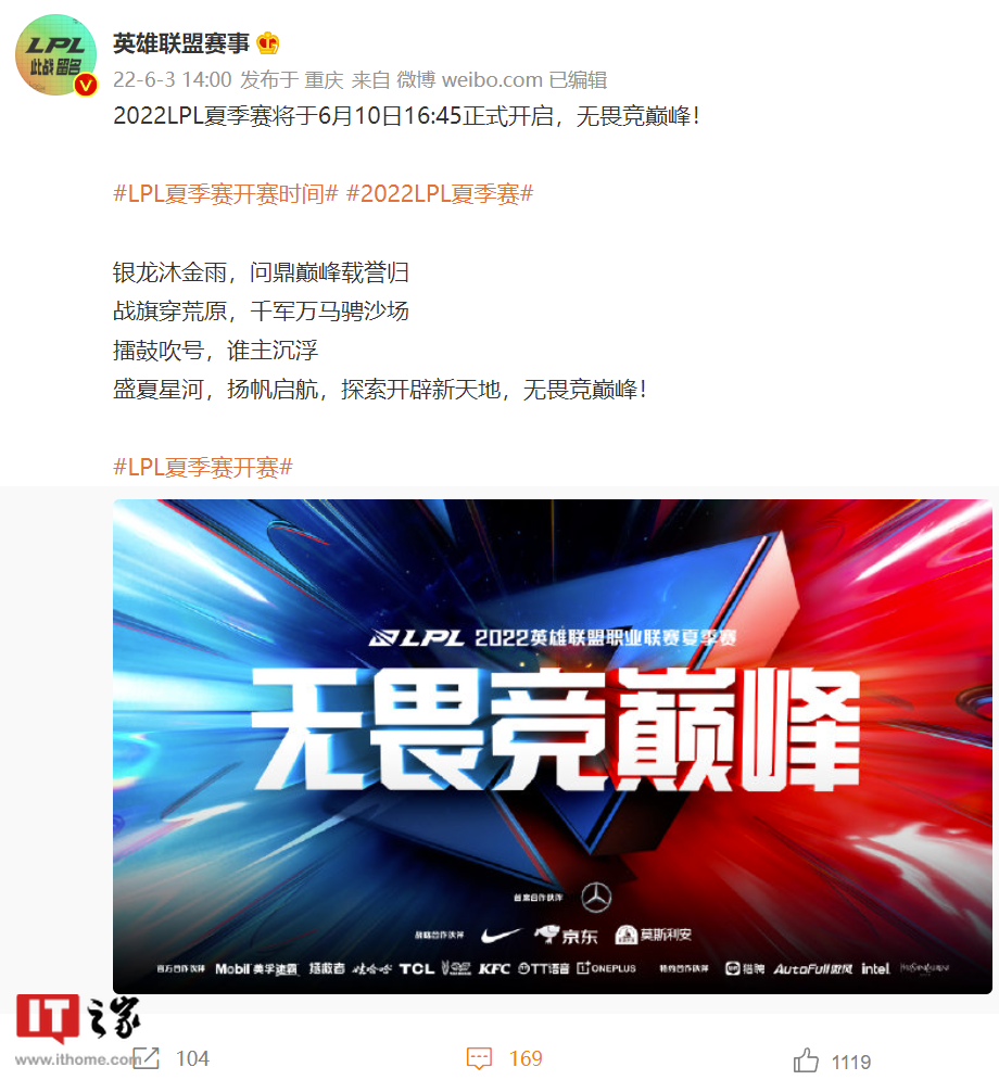 lpl2022夏季赛什么时候开始（2022英雄联盟夏季赛事官宣）--第1张