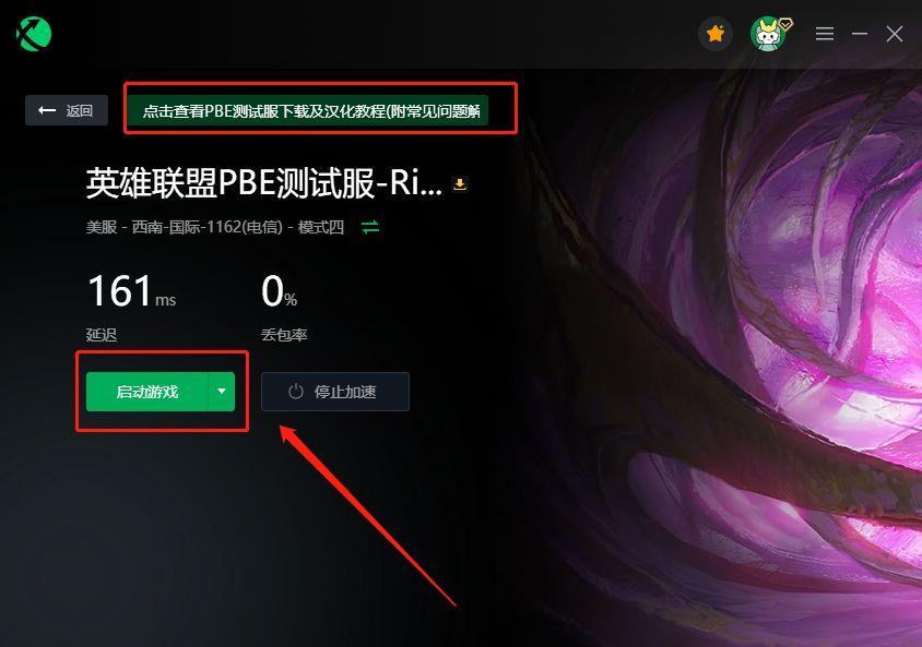 英雄联盟国测服怎么玩(畅玩国测服的教程分享)--第3张