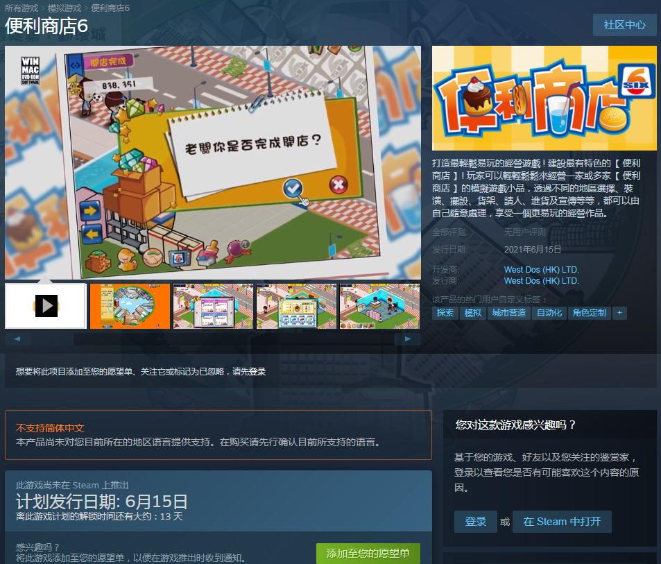 《便利商店‪6》Steam版上架时间（新手上手攻略）--第1张