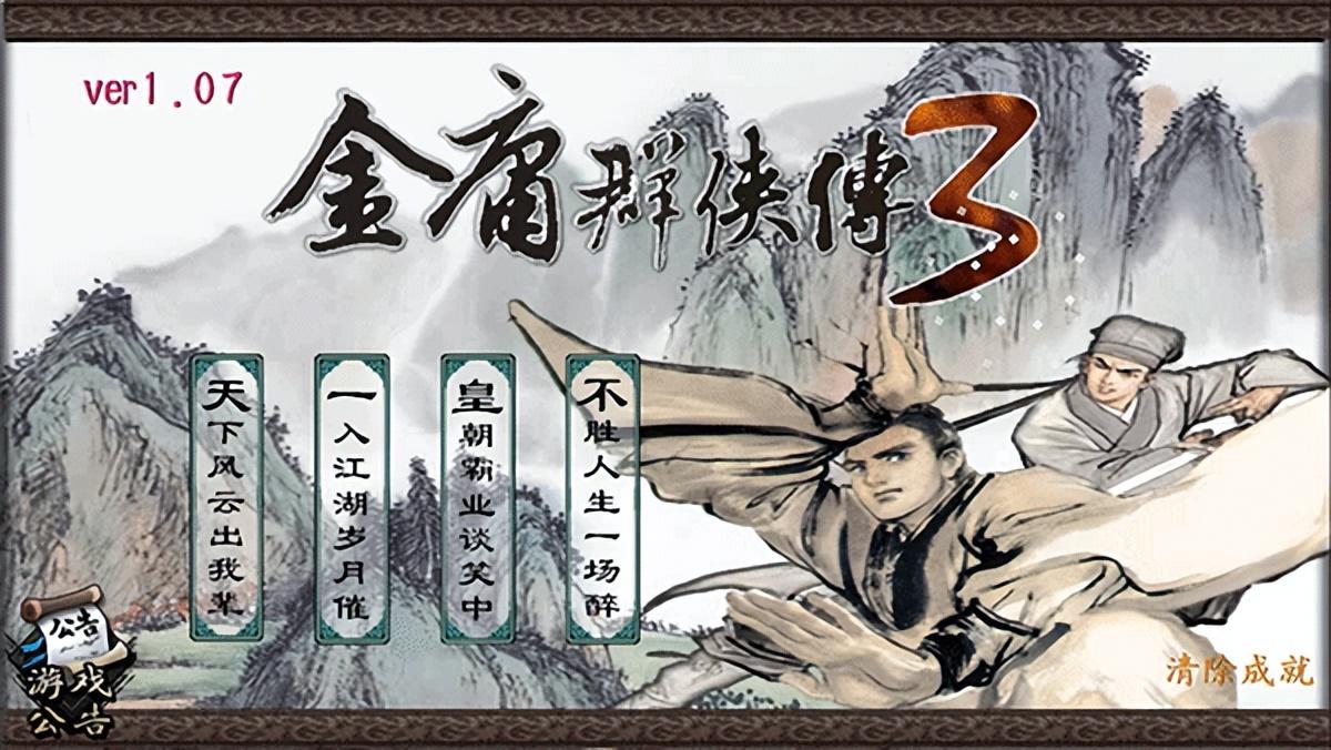 金庸群侠传3重制版怎么玩（手机版门派攻略分享）--第1张