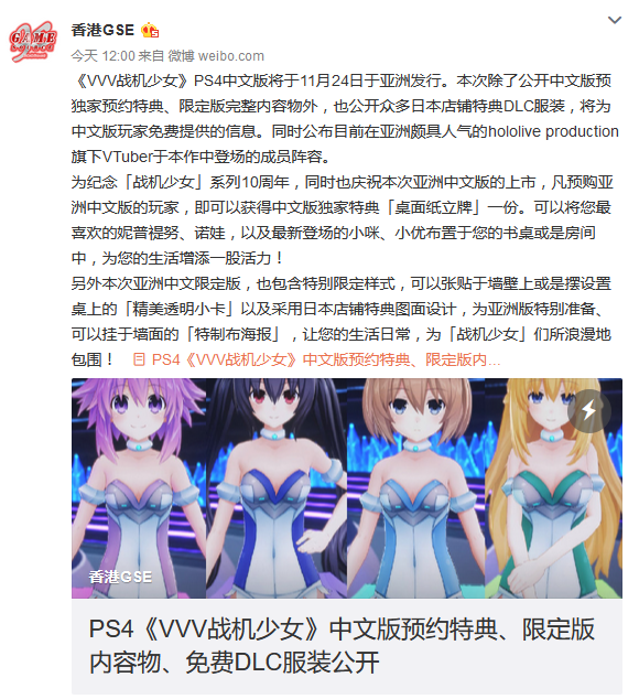 《VVV战机少女》中文版发售时间（中文版游戏价格是多少）--第1张