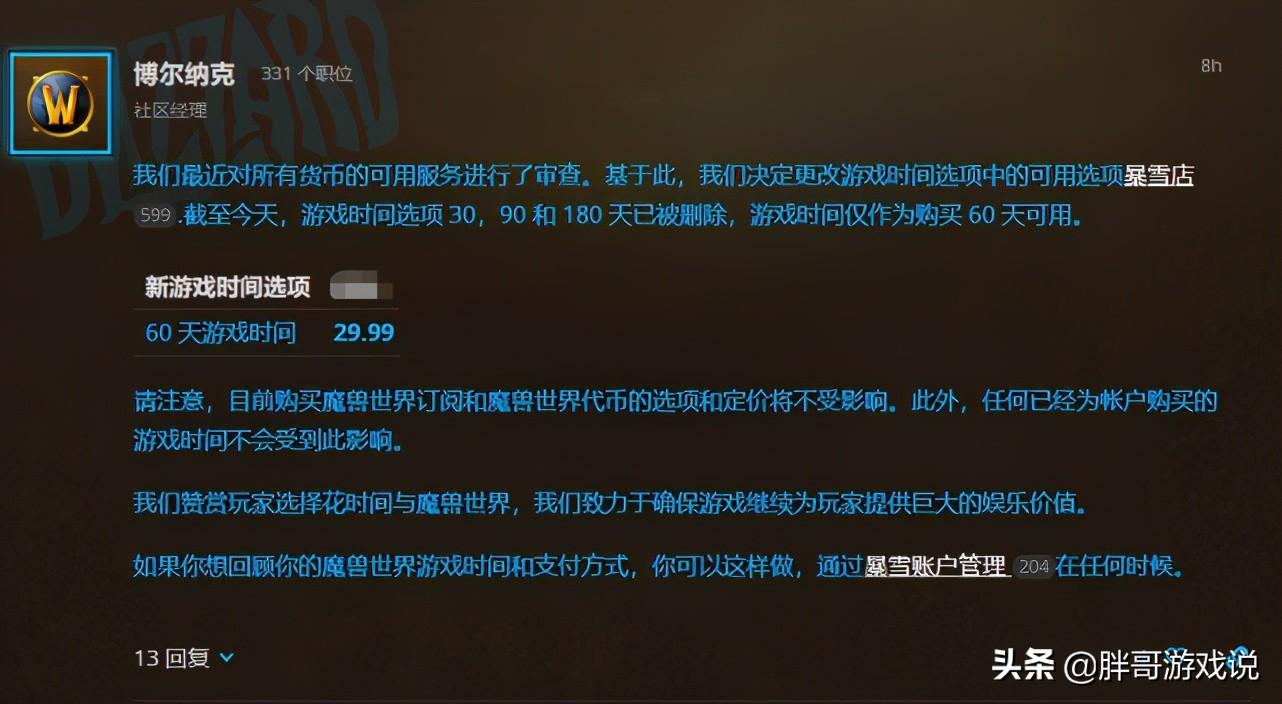 wow月卡多少钱(魔兽世界收费标准介绍)--第1张