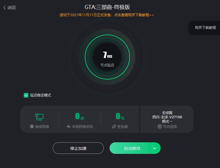 GTA三部曲终极版怎么下（游戏下载安装教程分享）--第7张