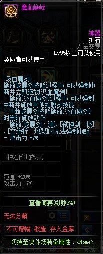 地下城周年庆版契魔者技能怎么加点（剑魔职业技能加点攻略）--第13张