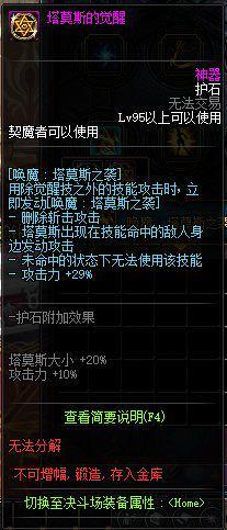 地下城周年庆版契魔者技能怎么加点（剑魔职业技能加点攻略）--第11张