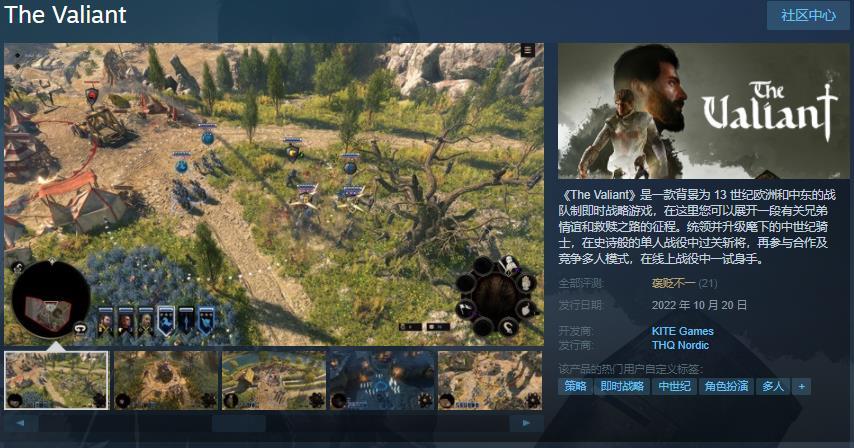 2022最新战略游戏有什么（《The Valiant》Steam上线发售）--第1张