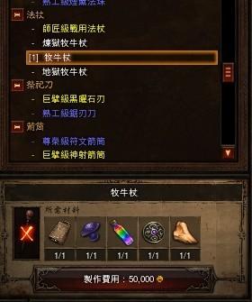 暗黑3牧牛杖材料(制作牧牛杖的材料图文一览)--第1张