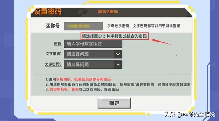 迷你世界怎么找回以前的账号(找回迷你世界遗失的账号流程)--第3张