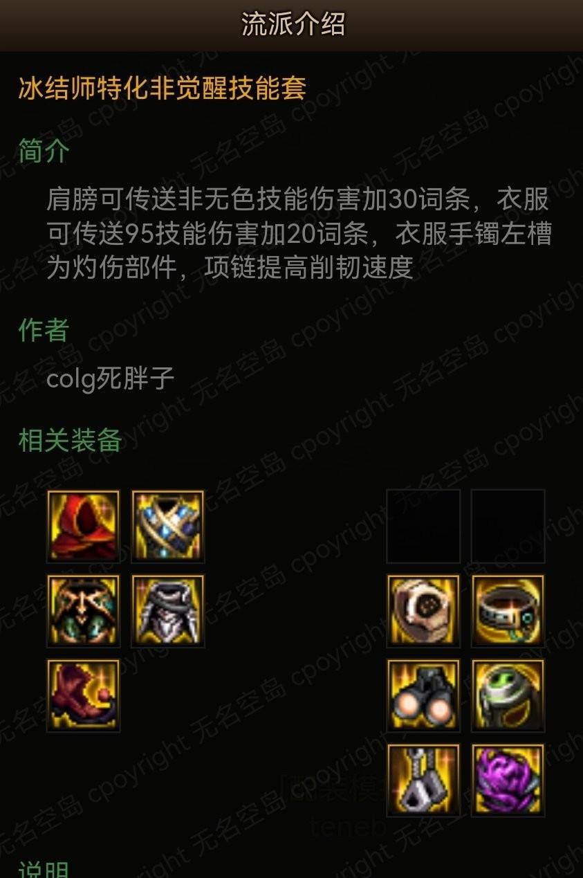 DNF110版冰结师武器怎么选（冰结师最新装备搭配推荐）--第2张