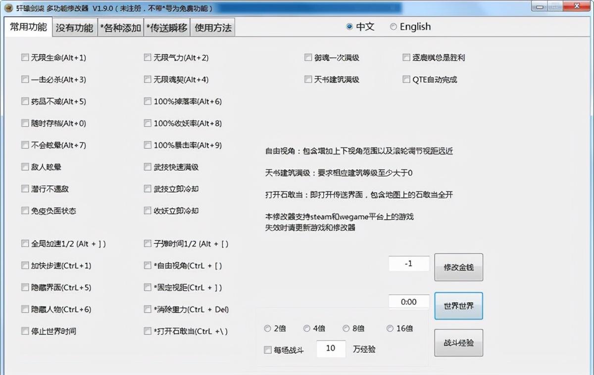 轩辕剑7修改器安装教程（附修改器使用指南）--第1张