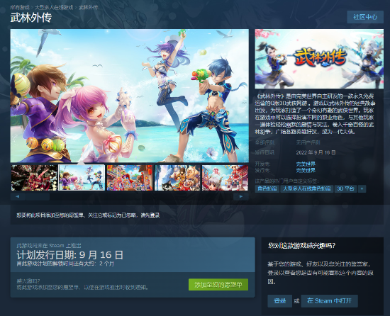 《武林外传》上架Steam（附游戏配置要求）--第1张