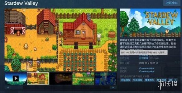 《星露谷物语》Steam售价多少（Stardew Valley值得玩吗）--第2张