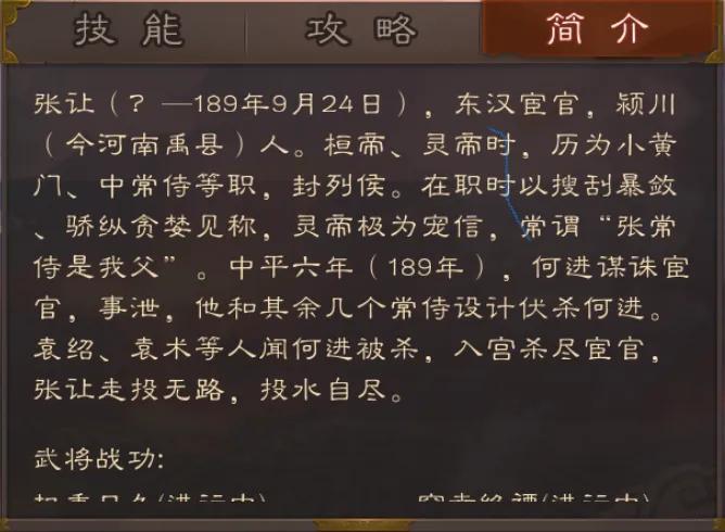 三国杀张让是谁(细评张让的背景故事技能评测)--第6张