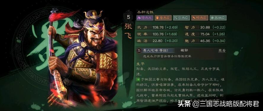 三国志战略版张飞怎么玩(张飞最适合小白的新手攻略)--第1张