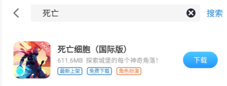 死亡细胞国际服怎么下（国际服下载安装教程）--第3张