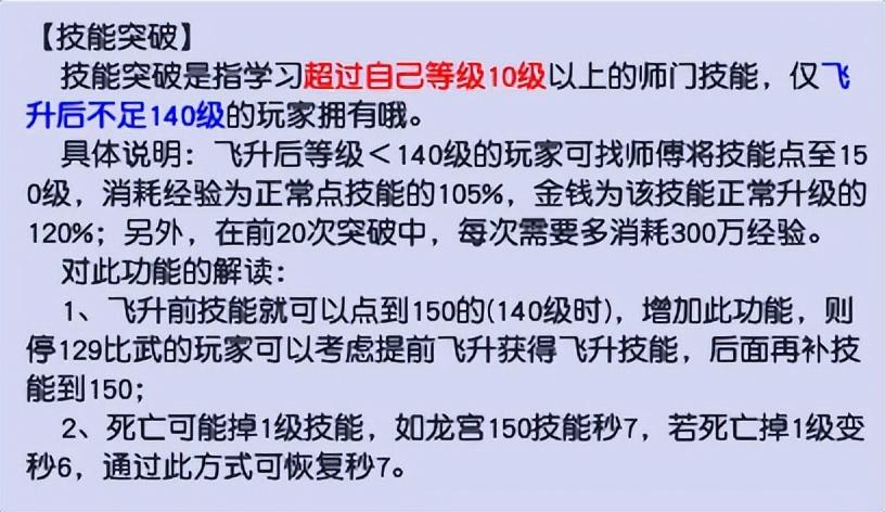 梦幻西游神威如何升天科（神威飞升方法教程）--第1张