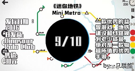 迷你地铁怎么玩（游戏最新评测）--第8张