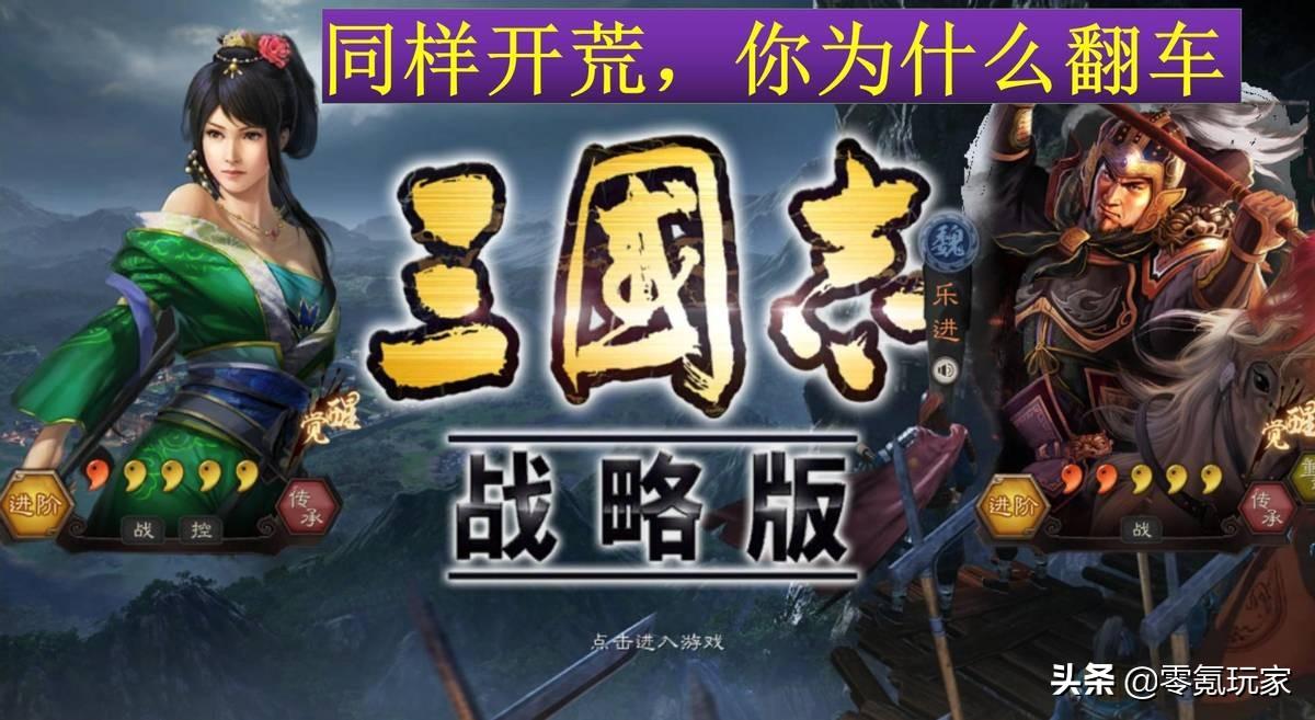 三国志战略版6级地多少兵能打(分享一些三国志的技巧)--第1张