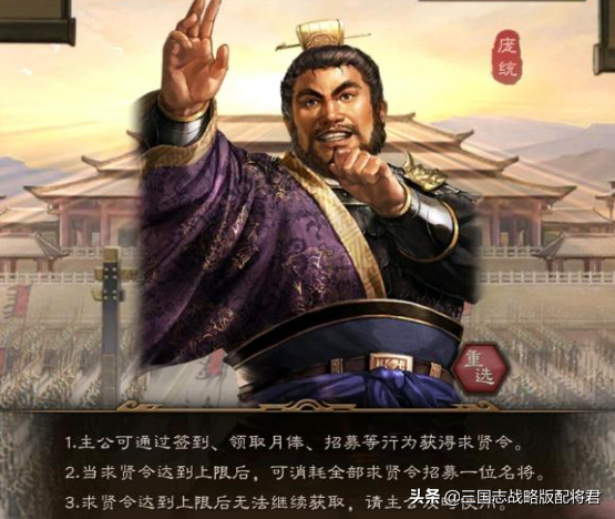 三国志战略版求贤令怎么获得(求贤令玩法的最全面教程)--第1张