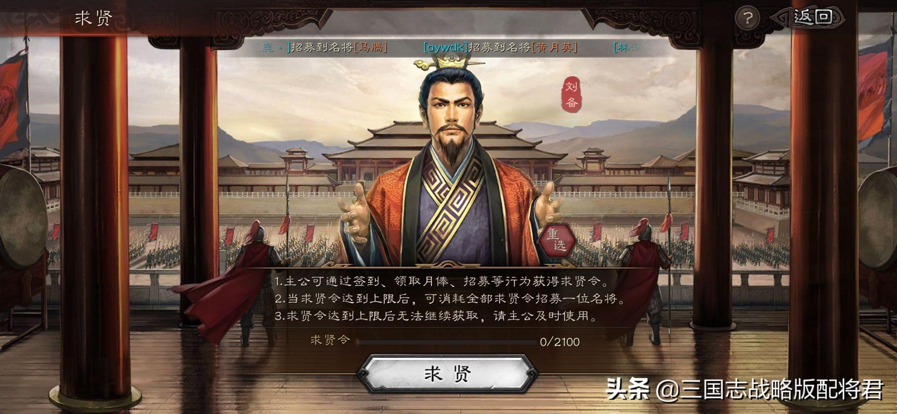 三国志战略版求贤令怎么获得(求贤令玩法的最全面教程)--第4张