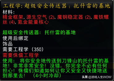 燃烧的远征工程学分支有哪些任务（侏儒工程学任务汇总）--第1张