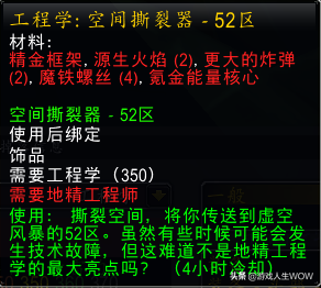 燃烧的远征工程学分支有哪些任务（侏儒工程学任务汇总）--第2张