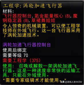 燃烧的远征工程学分支有哪些任务（侏儒工程学任务汇总）--第17张