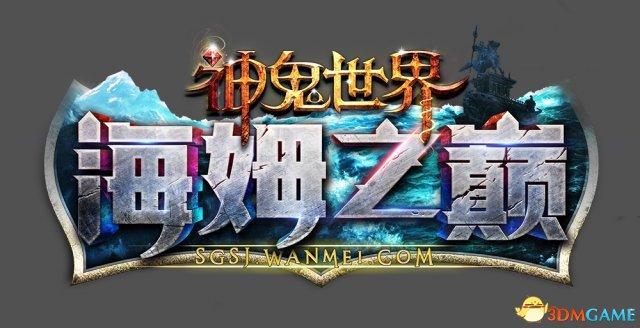 《神鬼世界》7周年版公测时间（附周年庆活动玩法汇总）--第1张