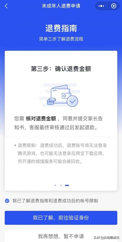 和平精英怎么退回充值的钱(关于和平精英退费指南的详细介绍)--第4张