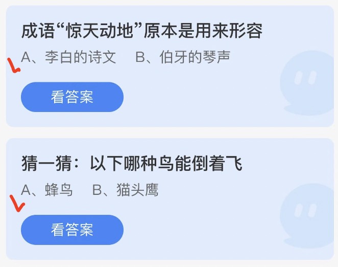 2022蚂蚁庄园今日答案持续更新：10月27日蚂蚁新村答案分享--第1张