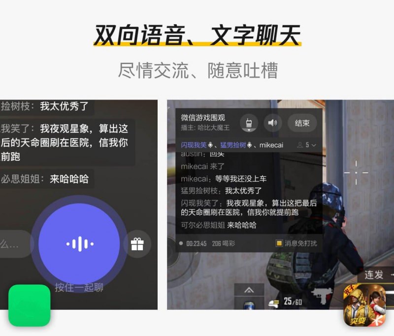 和平精英观战能听到语音吗(新版观战功能的全方位评测)--第3张