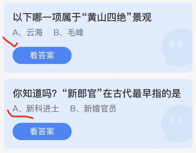 2022蚂蚁庄园今日答案持续更新：10月28日蚂蚁新村答案分享--第1张