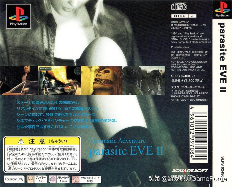《寄生前夜2》游戏深度评测（Parasite Eve 2什么时候发售的）--第5张