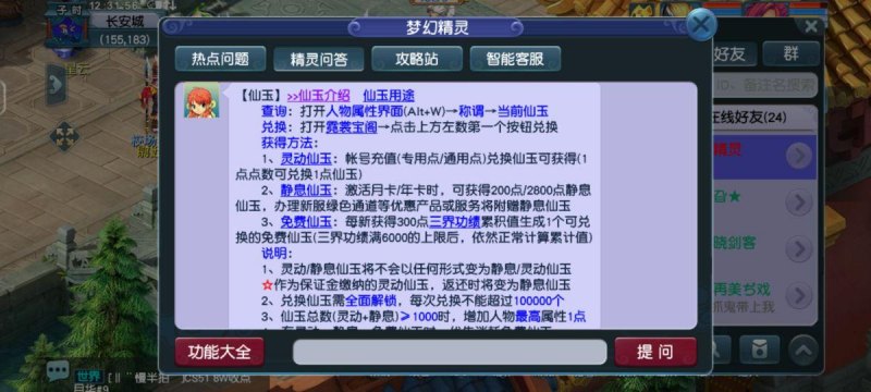 梦幻西游如何转职省钱（游戏最佳转职攻略）--第3张