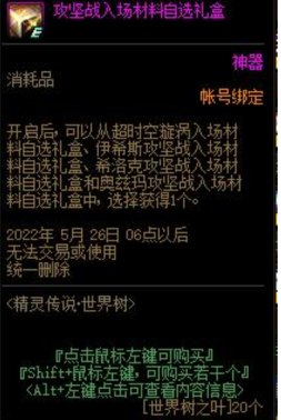 DNF精灵传说世界树有哪些内容（精灵传说世界树活动图鉴）--第6张