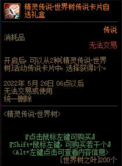 DNF精灵传说世界树有哪些内容（精灵传说世界树活动图鉴）--第15张