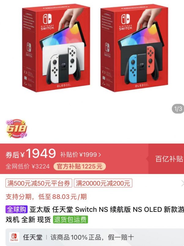 switch价格一般多少（Switch OLED 618促销击穿底价）--第1张