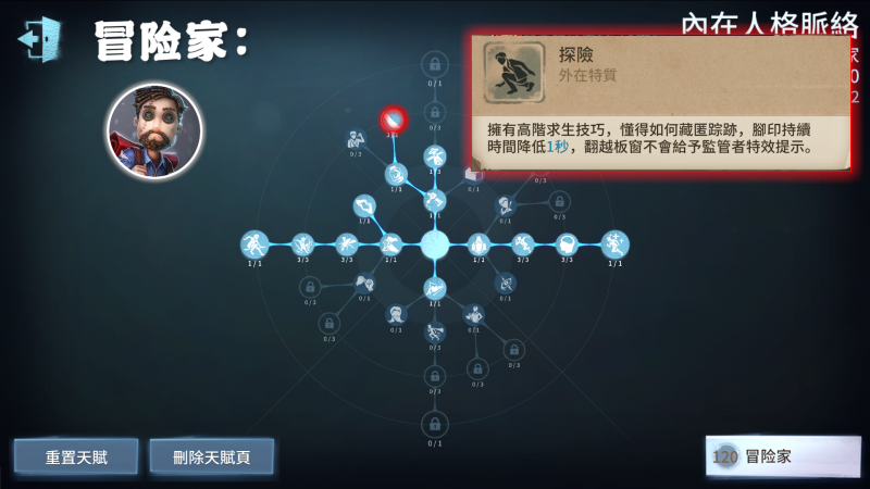 第五人格求生者天赋推荐（求生者天赋玩法分享）--第6张