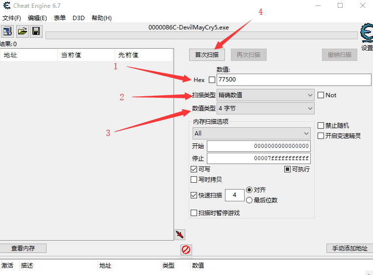 鬼泣5红魂石怎么改（红魂石修改图文教程分享）--第4张