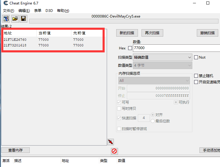 鬼泣5红魂石怎么改（红魂石修改图文教程分享）--第8张