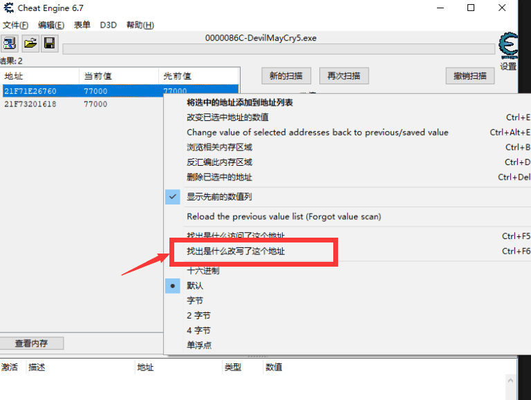 鬼泣5红魂石怎么改（红魂石修改图文教程分享）--第9张