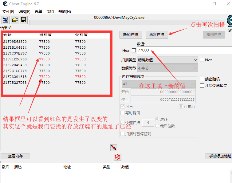 鬼泣5红魂石怎么改（红魂石修改图文教程分享）--第7张