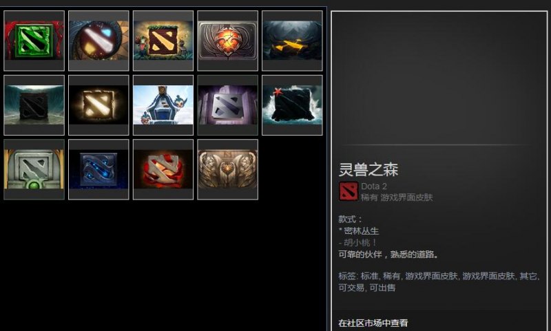 dota2国服饰品怎么交易（新手必读饰品交易指南）--第19张