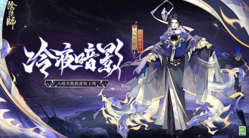 阴阳师八岐大蛇皮肤图片(八岐大蛇新皮肤全方位解读)--第1张