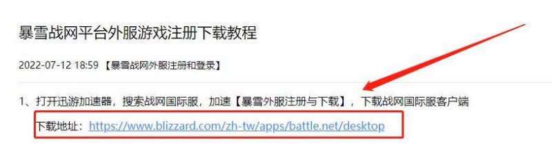 暴雪国际服注册攻略(战网国际服帐号注册教程)--第6张