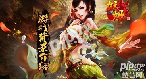 妖姬三国妖姬怎么升级(妖姬提升指南)--第1张