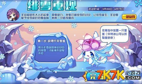 《洛克王国》绯雪重现活动怎么玩（游戏玩法详解）--第2张