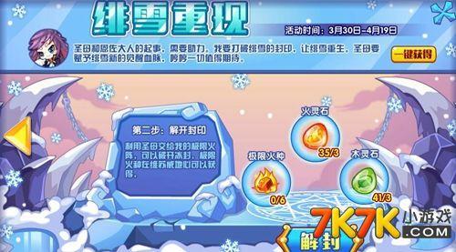 《洛克王国》绯雪重现活动怎么玩（游戏玩法详解）--第3张