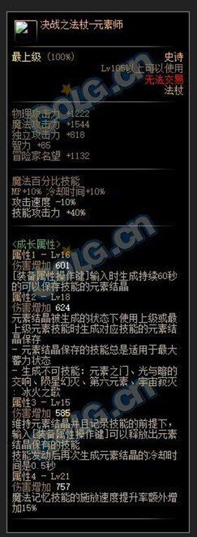 DNF魔法师105版武器怎么选（魔法师最新武器搭配推荐）--第1张