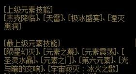 DNF魔法师105版武器怎么选（魔法师最新武器搭配推荐）--第4张